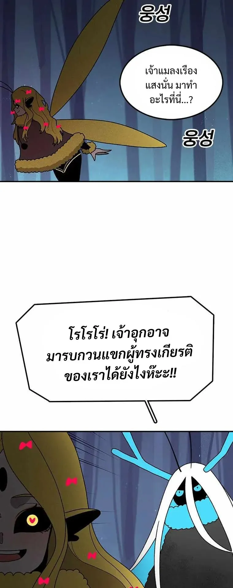 The House Without Time ตอนที่ 39 หน้า 44