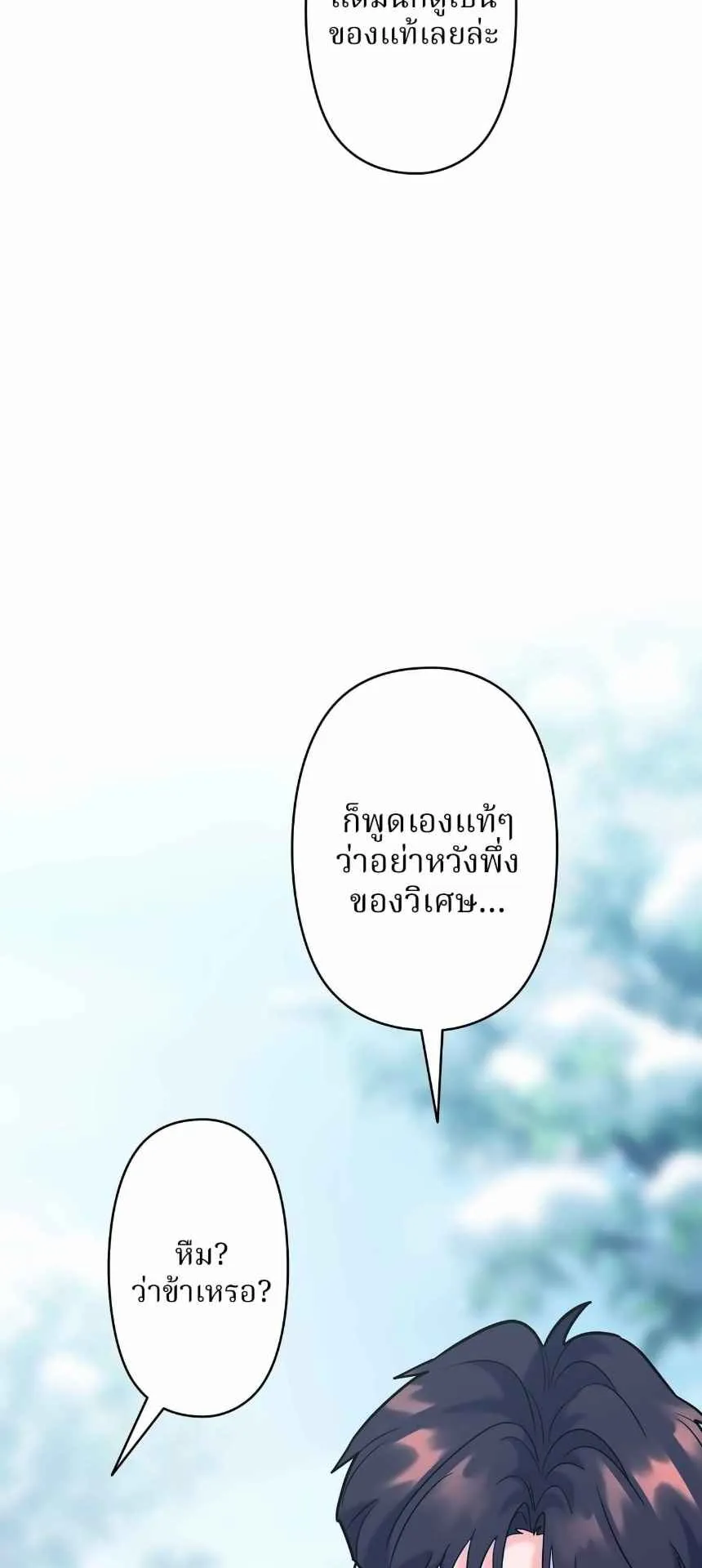 The Swordsmanship Instructor at the Academy ตอนที่ 13 หน้า 85