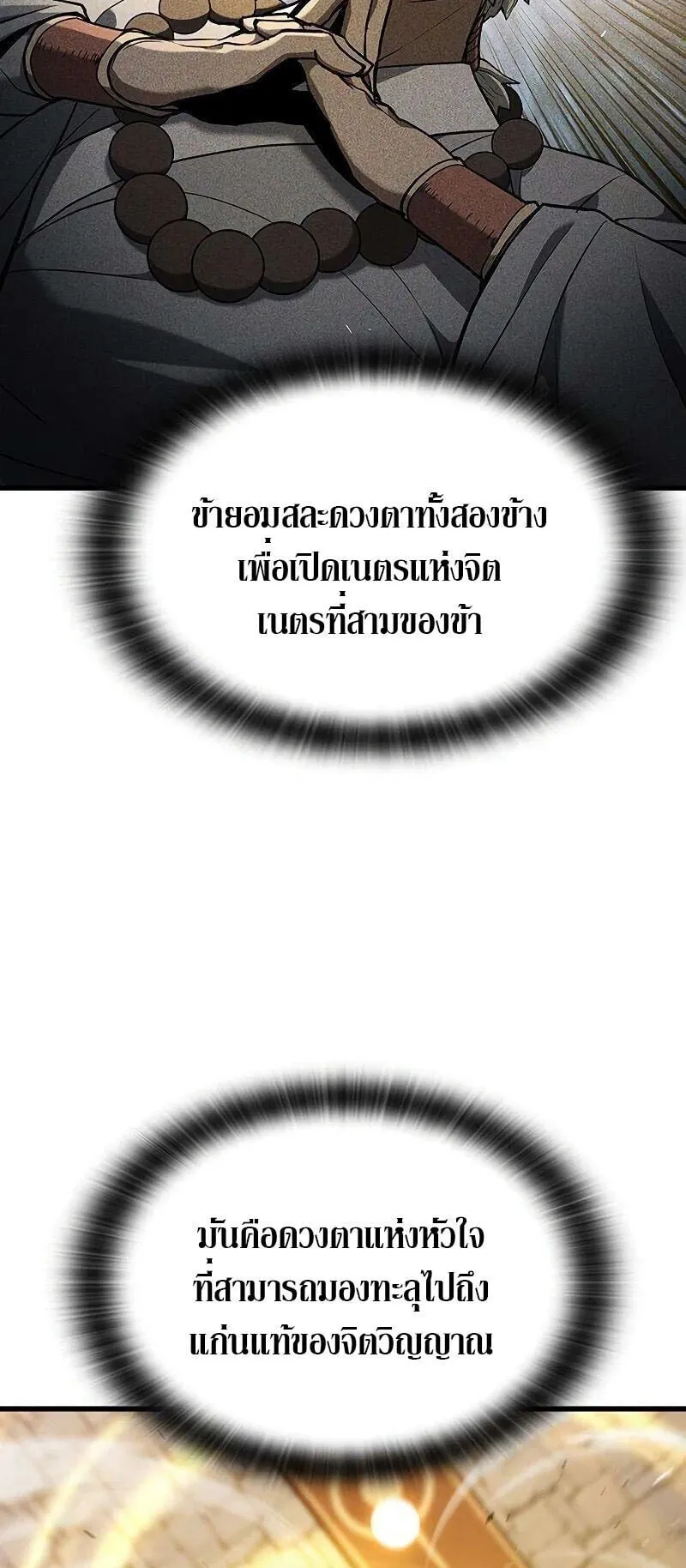 Demonic Beast Hunter Survival Guide ตอนที่ 12 หน้า 75