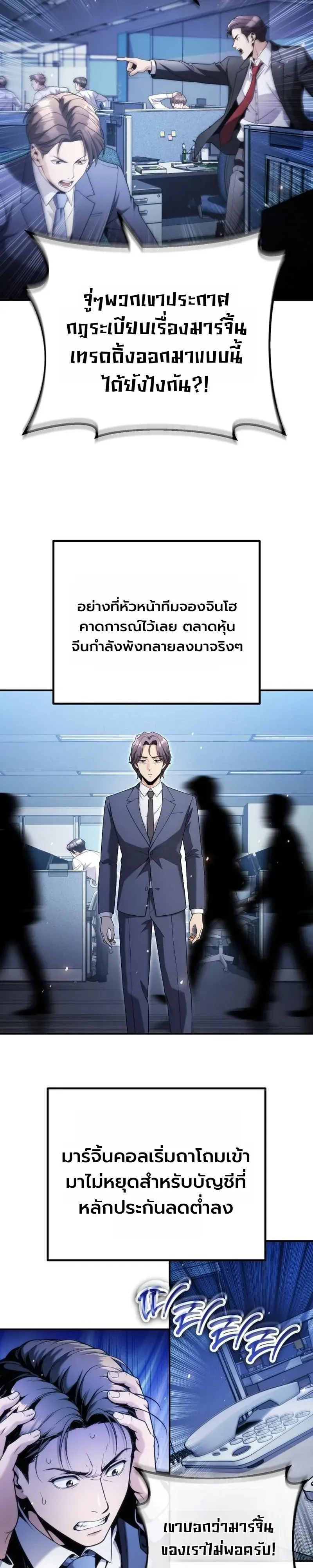 The Money Keeps Piling Up Even If I Spend It ตอนที่ 12 หน้า 9
