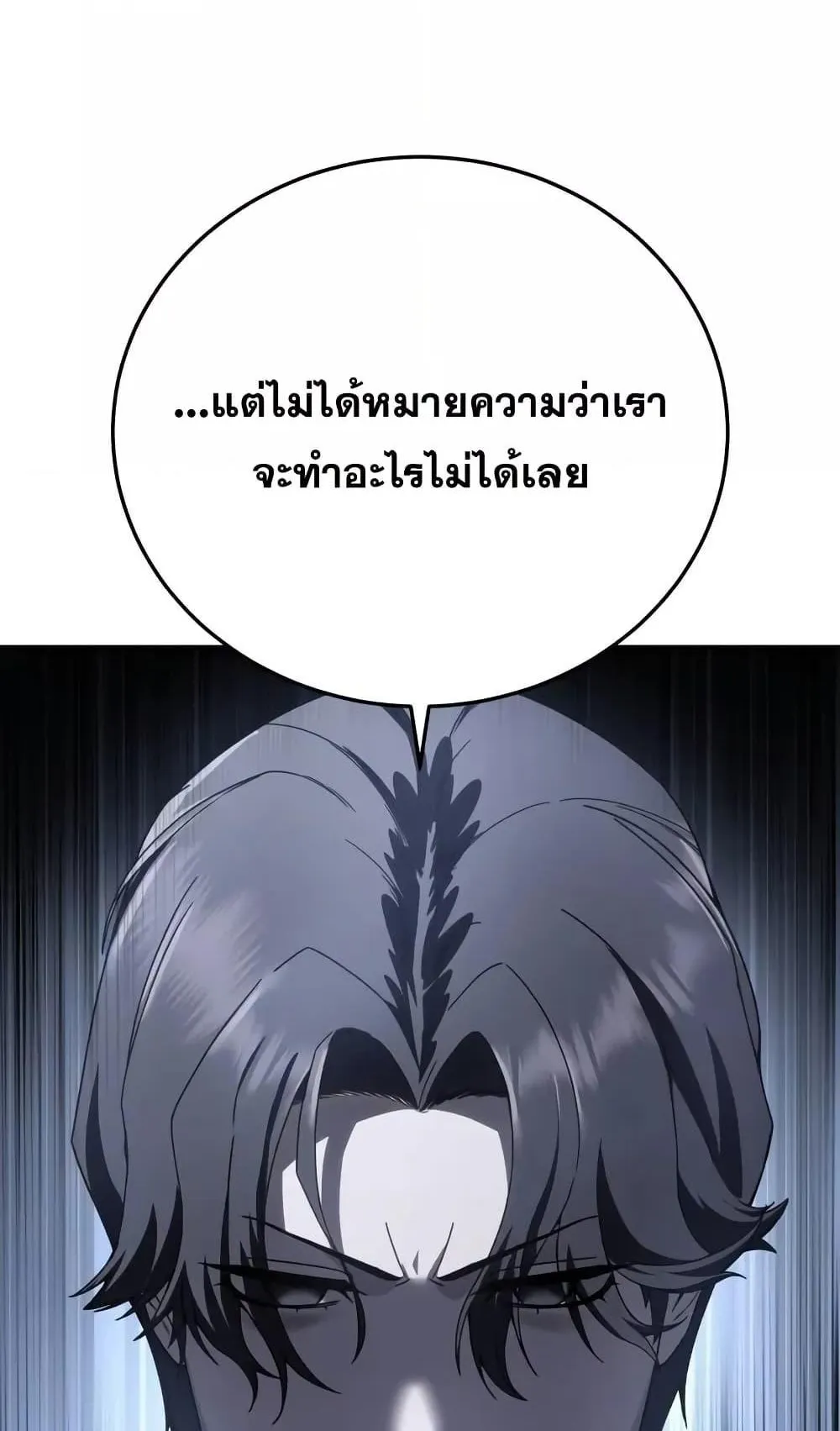 Star-Embracing Swordmaster ตอนที่ 68 หน้า 13
