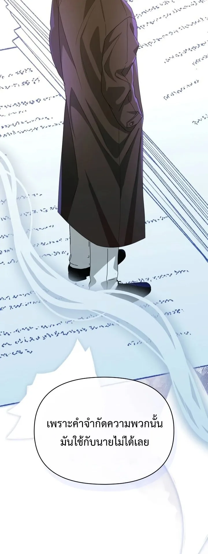 I Was Immediately Mistaken for a Monster Genius Actor ตอนที่ 87 หน้า 23