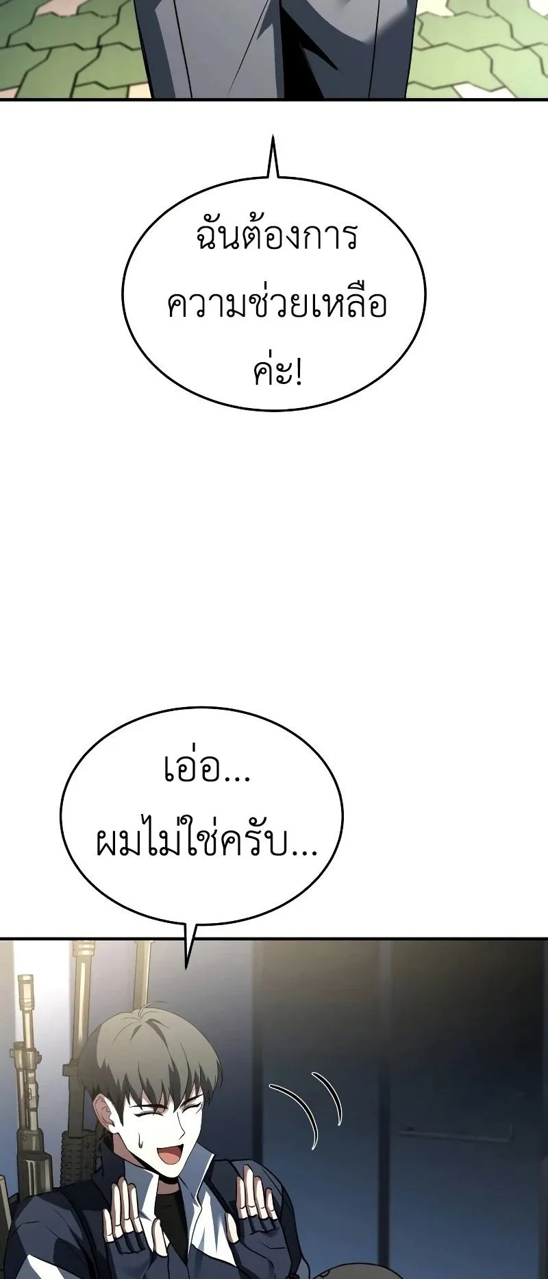 Trait Hoarder ตอนที่ 5 หน้า 42
