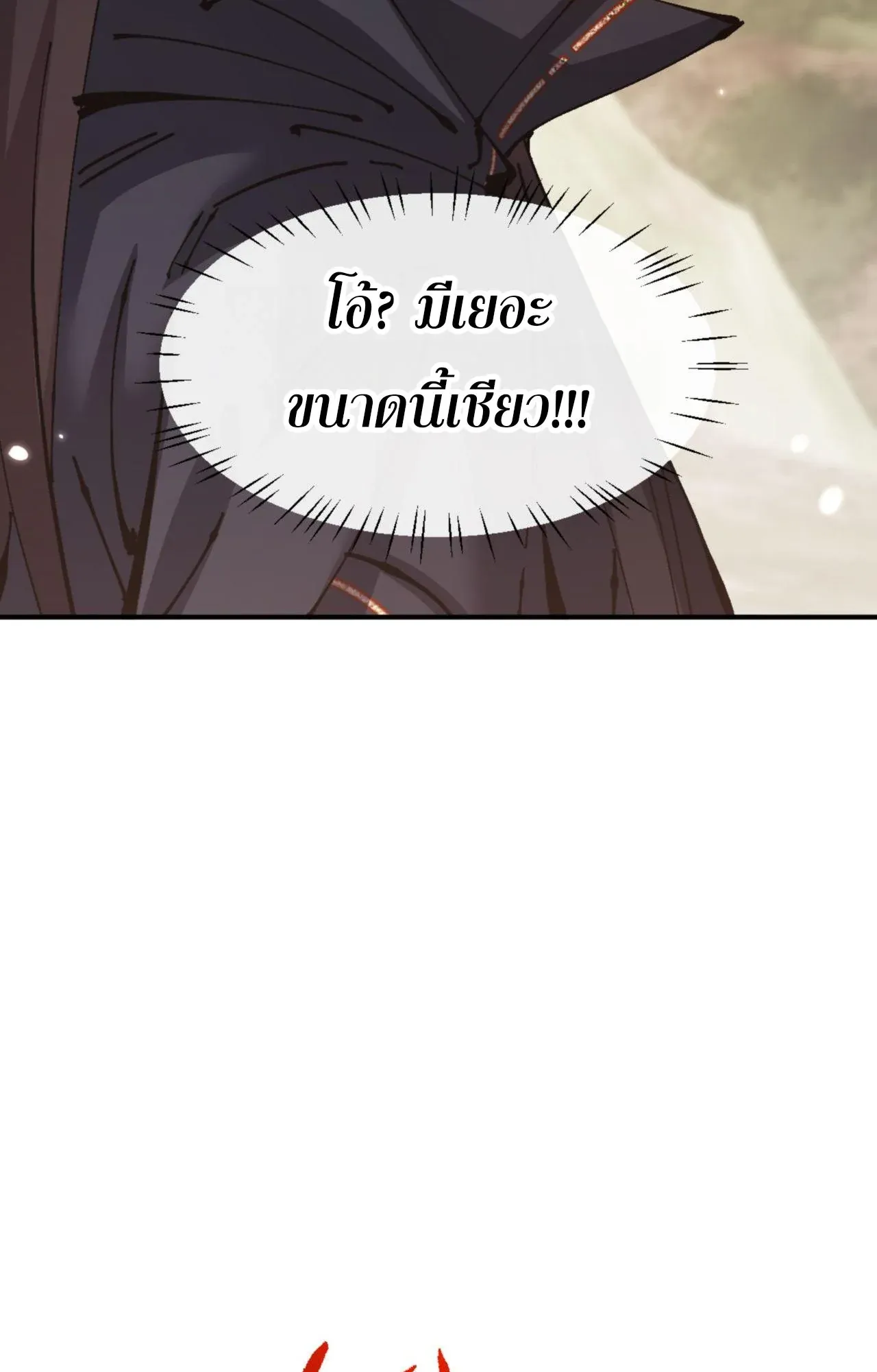 Devious Son of Heaven ตอนที่ 120 หน้า 63