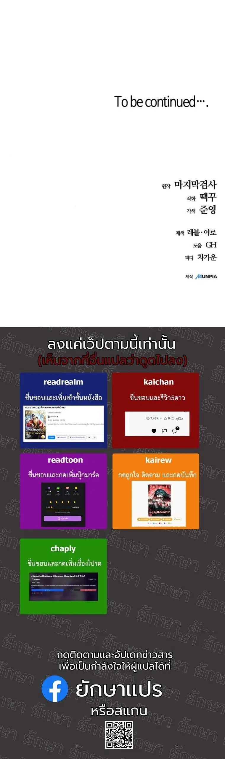 Starting With 13 Hidden Traits ตอนที่ 14 หน้า 90