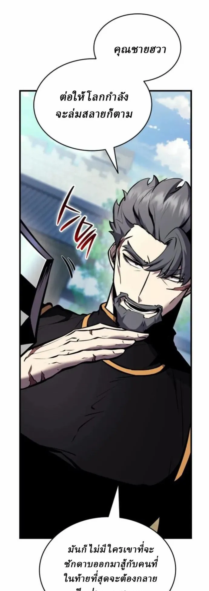 Rebirth of the Divine Demon ตอนที่ 6 หน้า 85