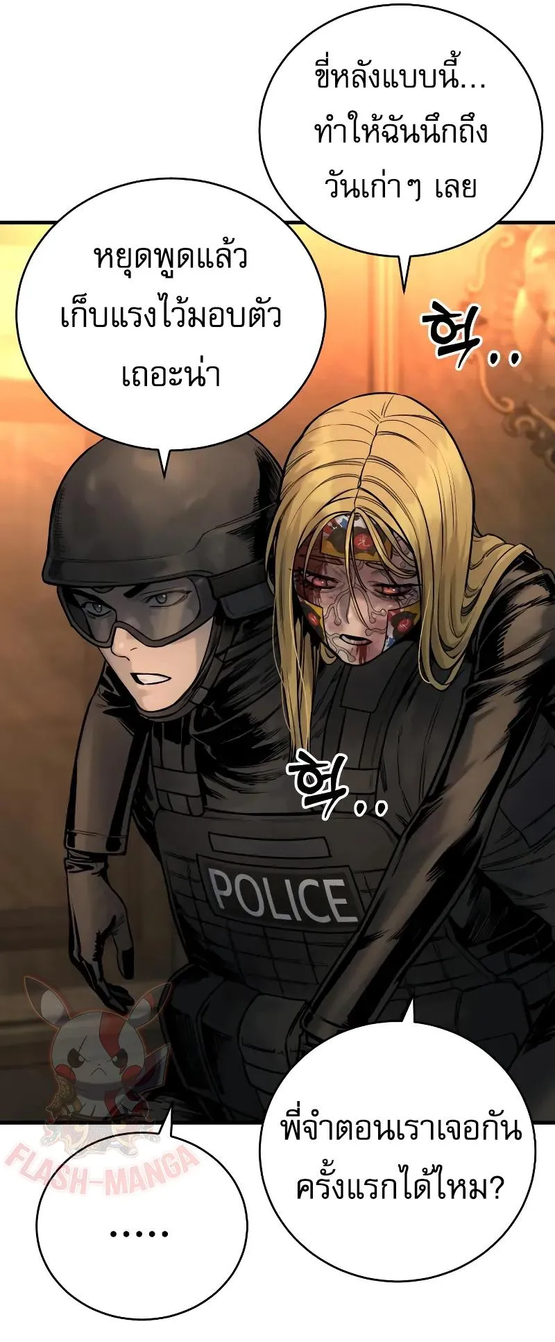 Return of the Bloodthirsty Police ตอนที่ 24 หน้า 25