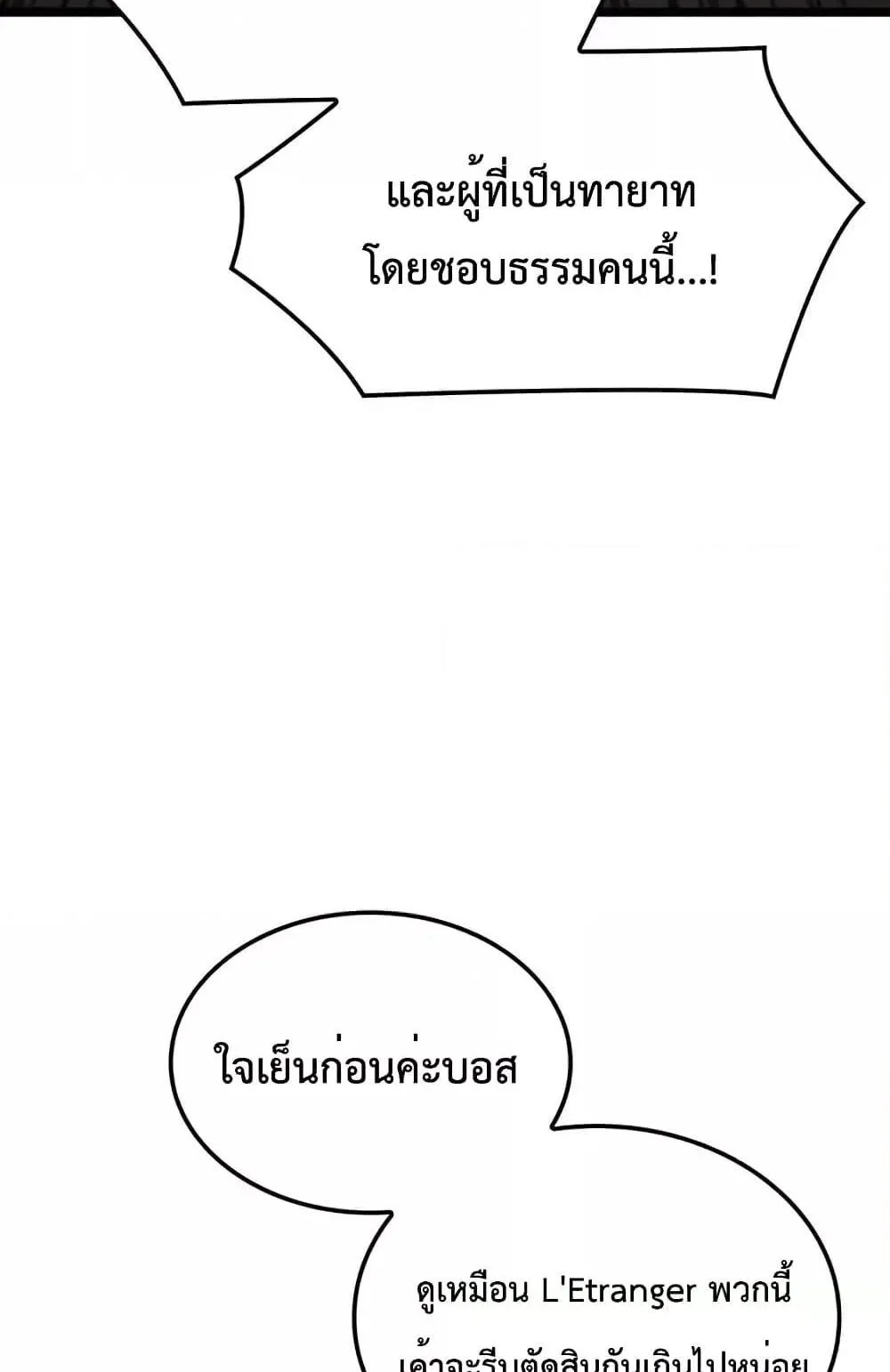 Insanely-Talented Player ตอนที่ 29 หน้า 42