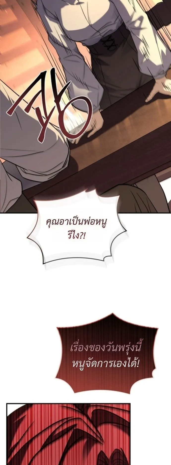 The Swordmaster Who Travels Through Time ตอนที่ 3 หน้า 65