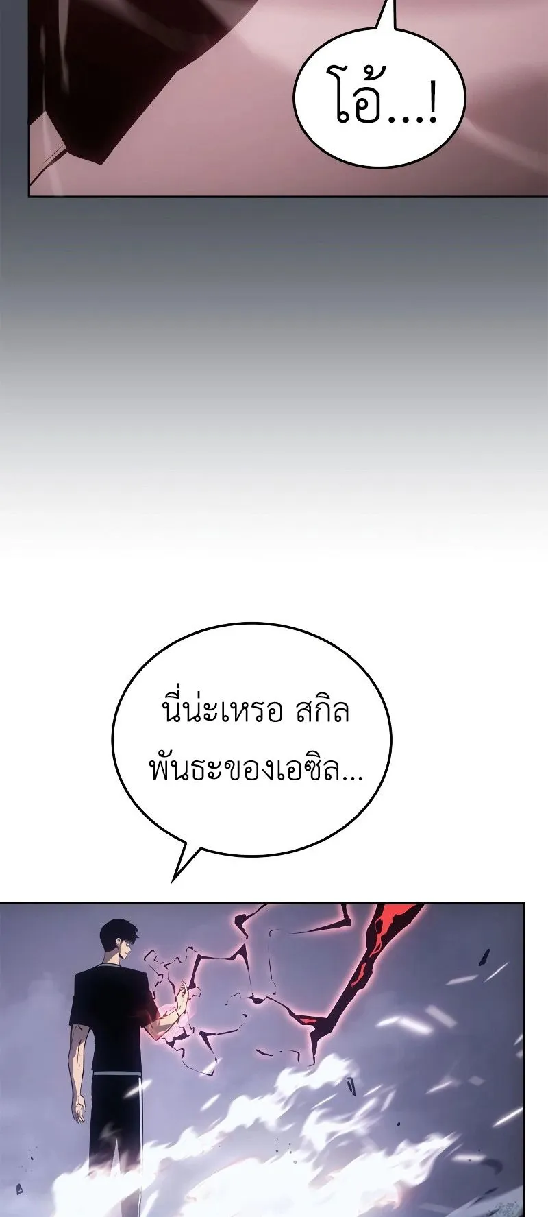 Solo Leveling: Ragnarok ตอนที่ 20 หน้า 16