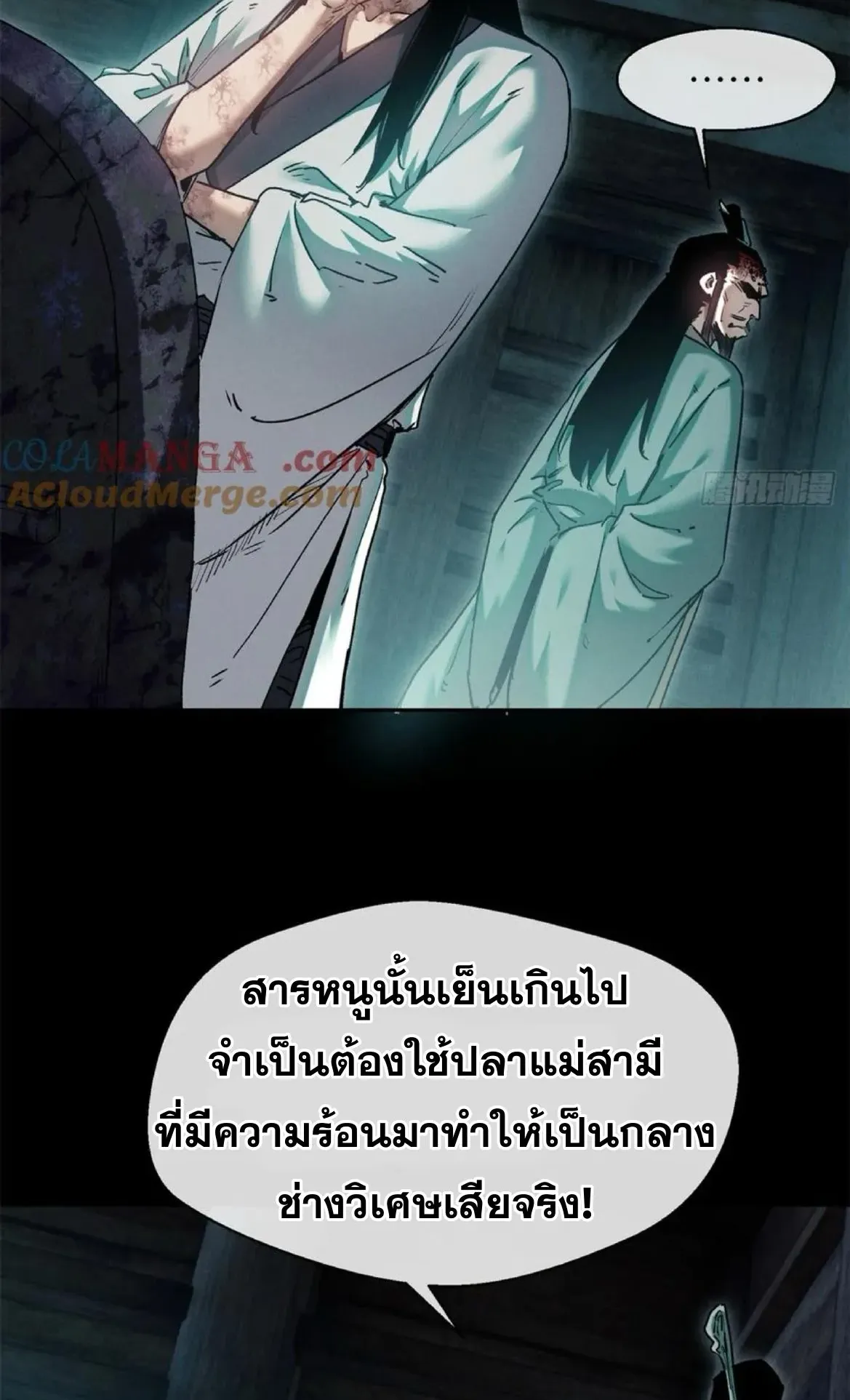 Dao of the Bizarre Immortal ตอนที่ 22 หน้า 5