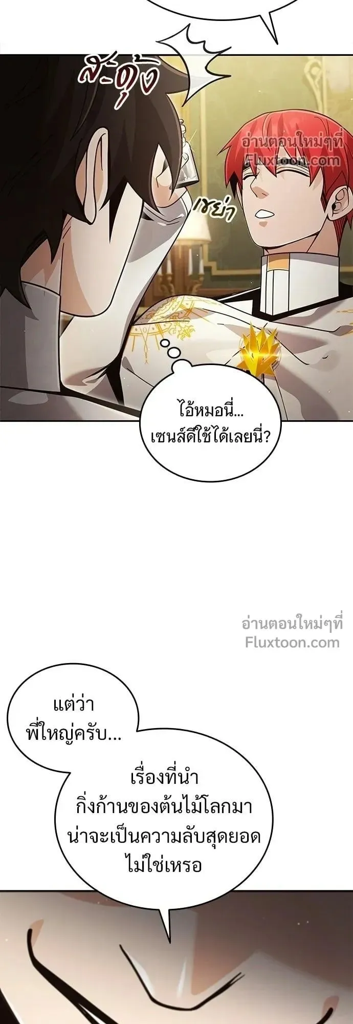 A Cadet Becomes a Prophet ตอนที่ 35 หน้า 38