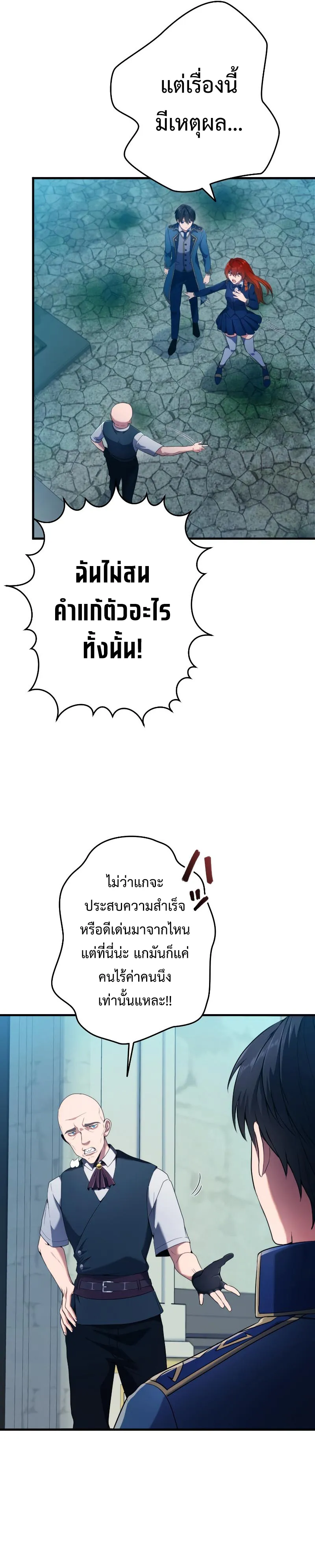 Regression of the Close Combat Mage ตอนที่ 3 หน้า 23