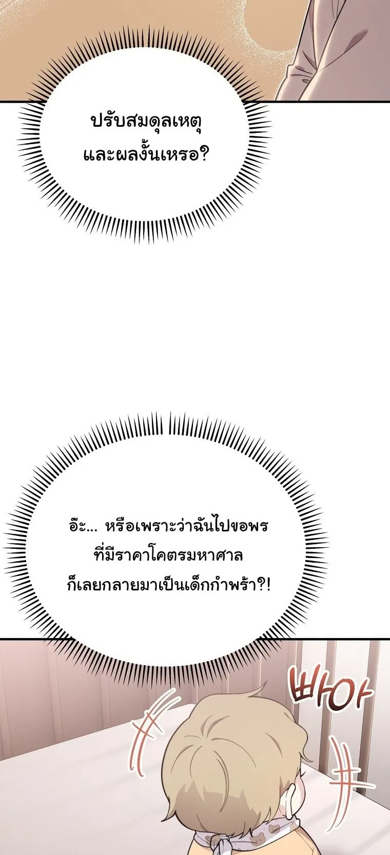 Face Genius, 0 Year-Old Top Star ตอนที่ 2 หน้า 21