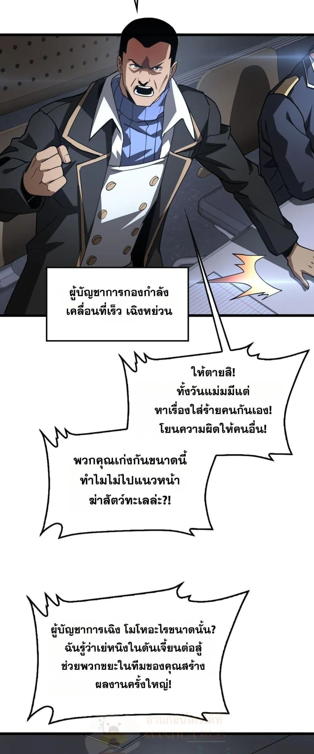 Doomsday Sword God ตอนที่ 64 หน้า 29
