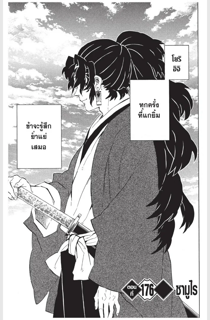 Kimetsu no yaiba ตอนที่ 170 หน้า 129