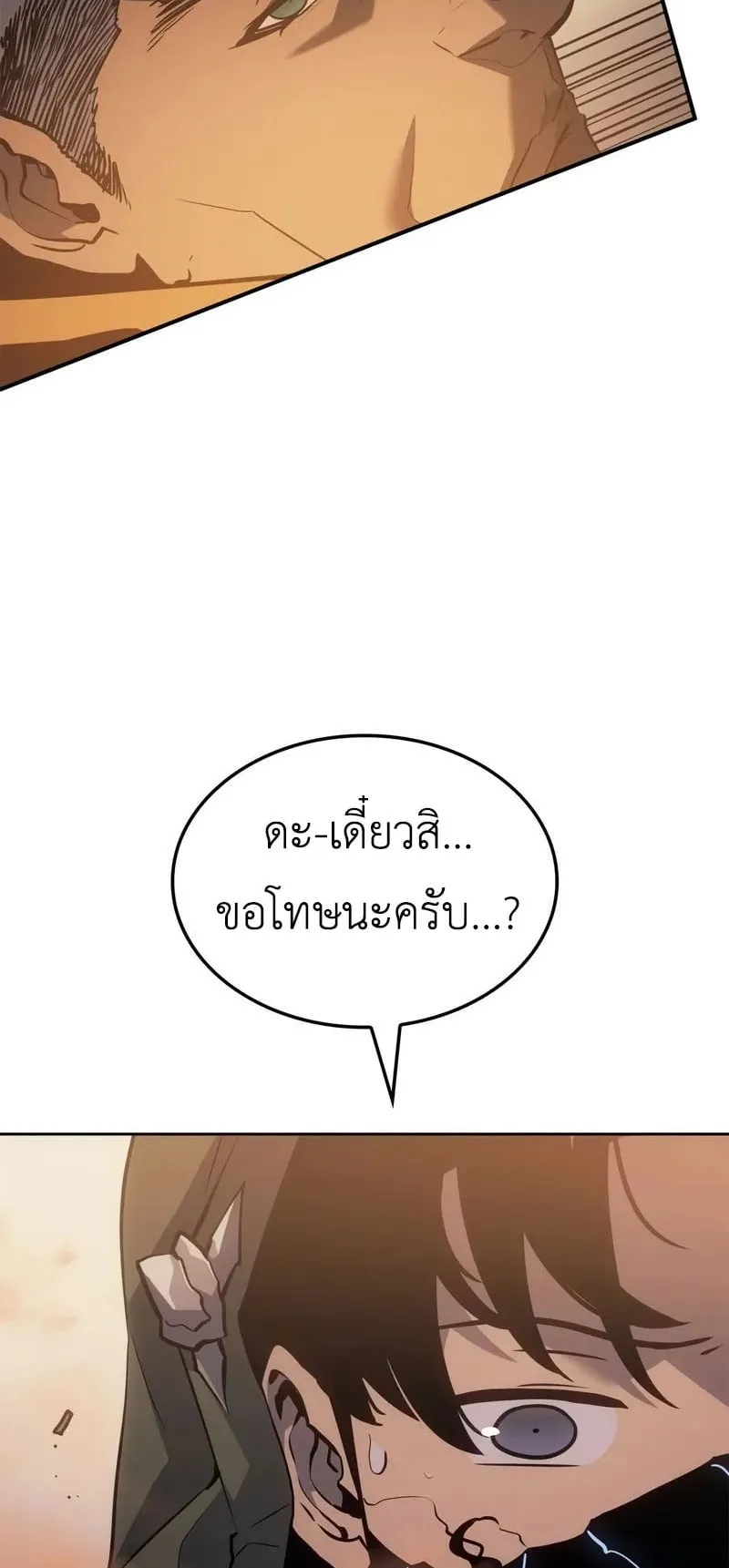 Solo Leveling: Ragnarok ตอนที่ 24 หน้า 87