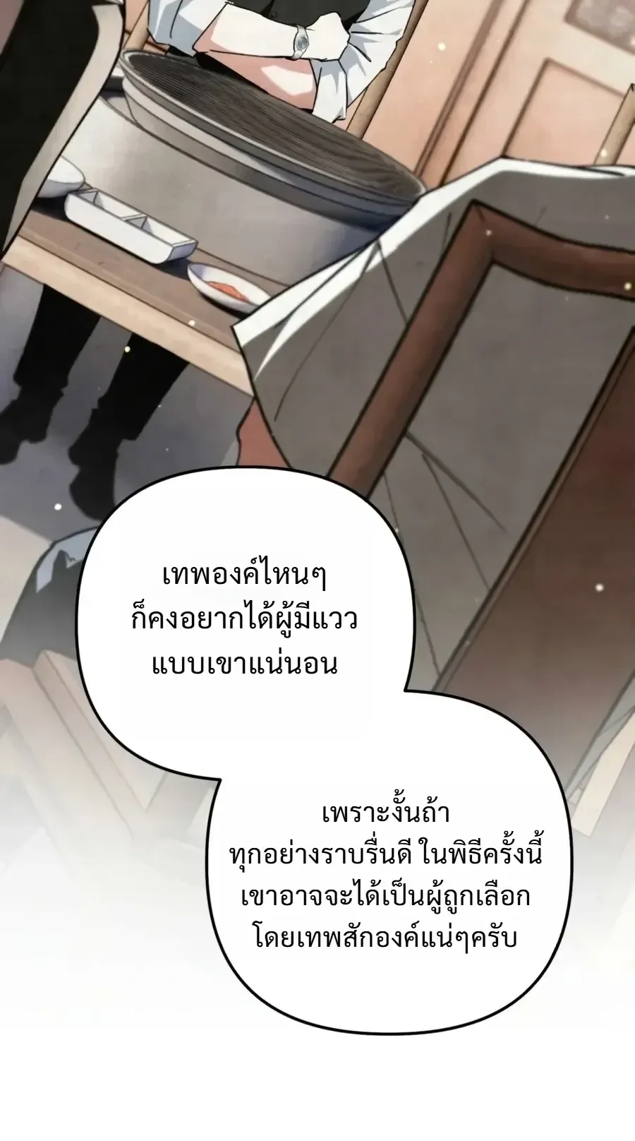 The Painter Who Draws Dungeons ตอนที่ 24 หน้า 48