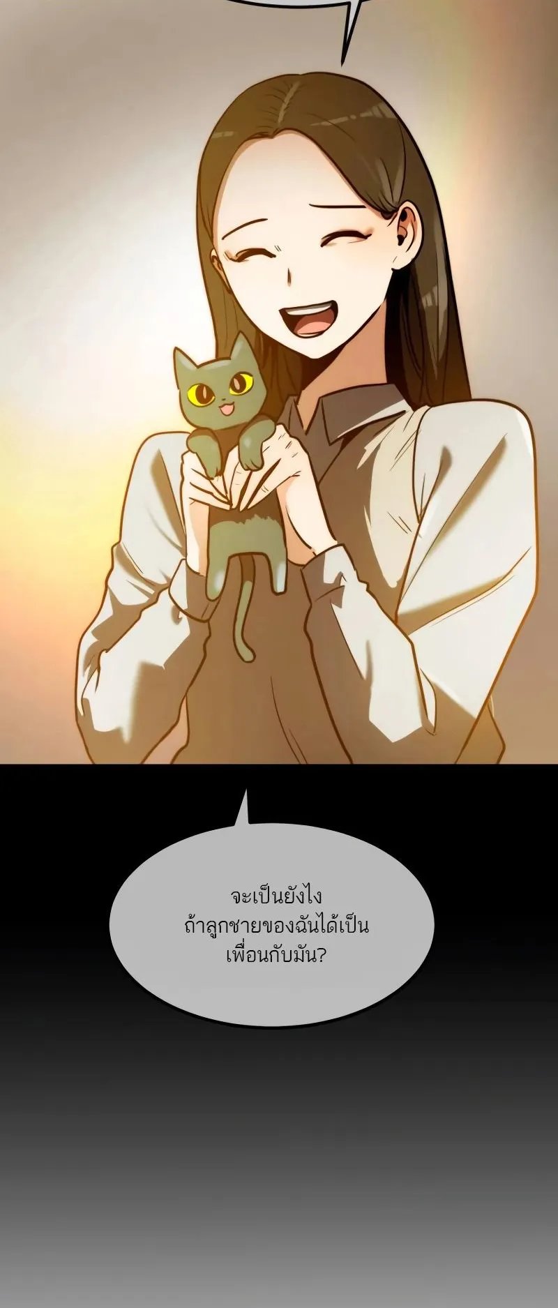 Defense Breaker ตอนที่ 2 หน้า 7