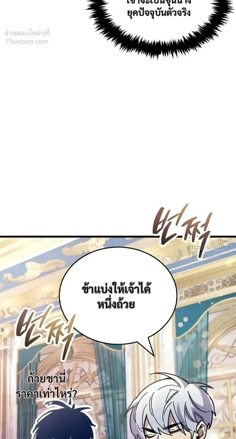 The Player Hides His Past ตอนที่ 106 หน้า 56