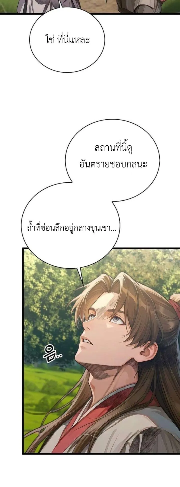 The Divine Sword of the Demonic Path ตอนที่ 35 หน้า 12