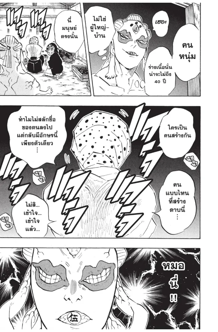 Kimetsu no yaiba ตอนที่ 117 หน้า 7