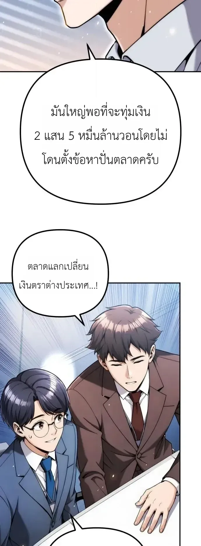 The Money Keeps Piling Up Even If I Spend It ตอนที่ 15 หน้า 9