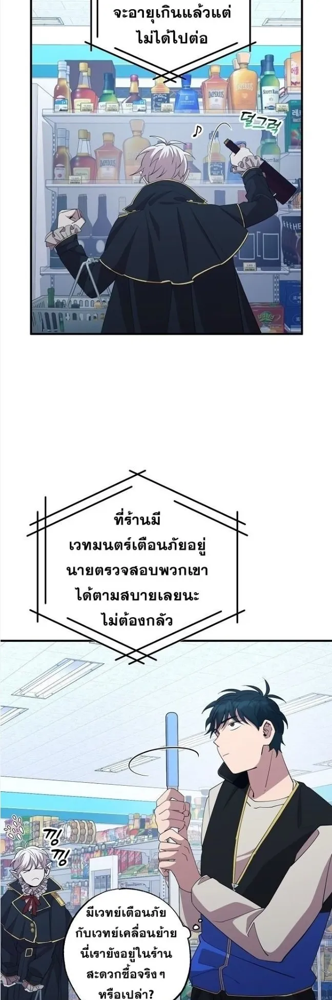 A Part Timer From Another World ตอนที่ 3 หน้า 26