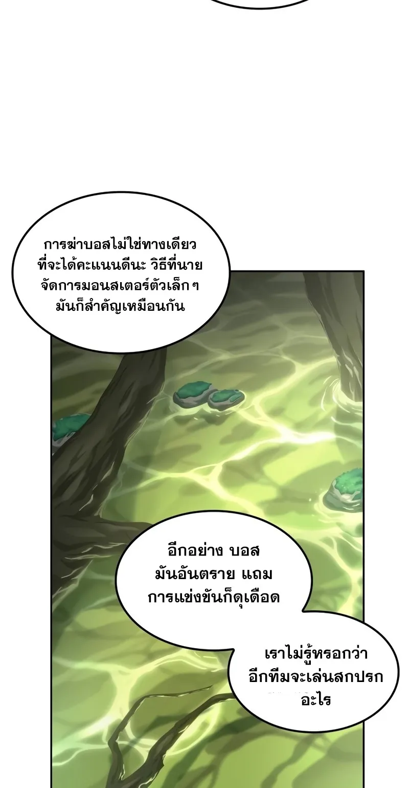 The Last Adventurer ตอนที่ 8 หน้า 62