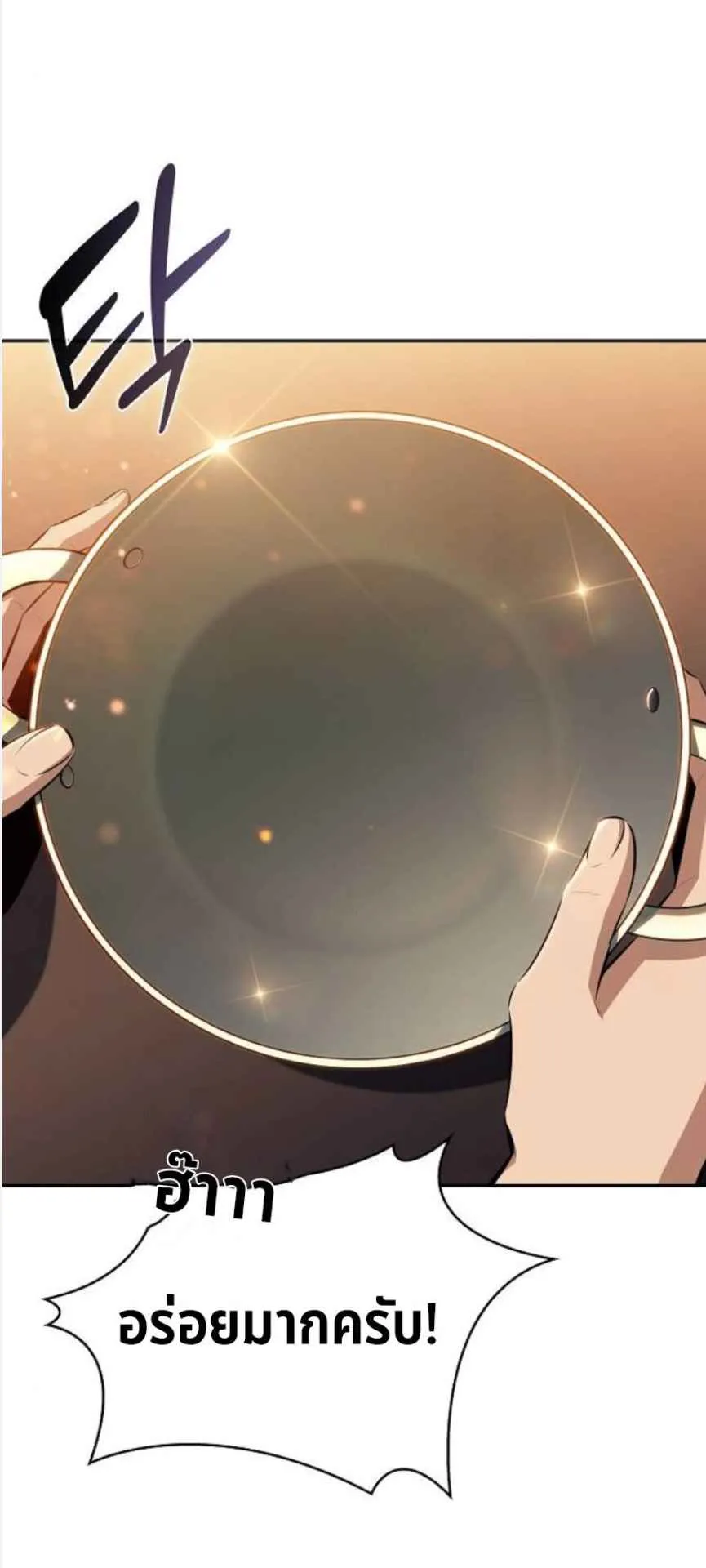 The Demon Slayer’s Restaurant ตอนที่ 3 หน้า 111