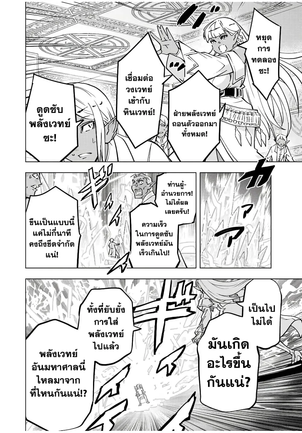 My Gift LVL 9999 Unlimited Gacha ตอนที่ 51 หน้า 8