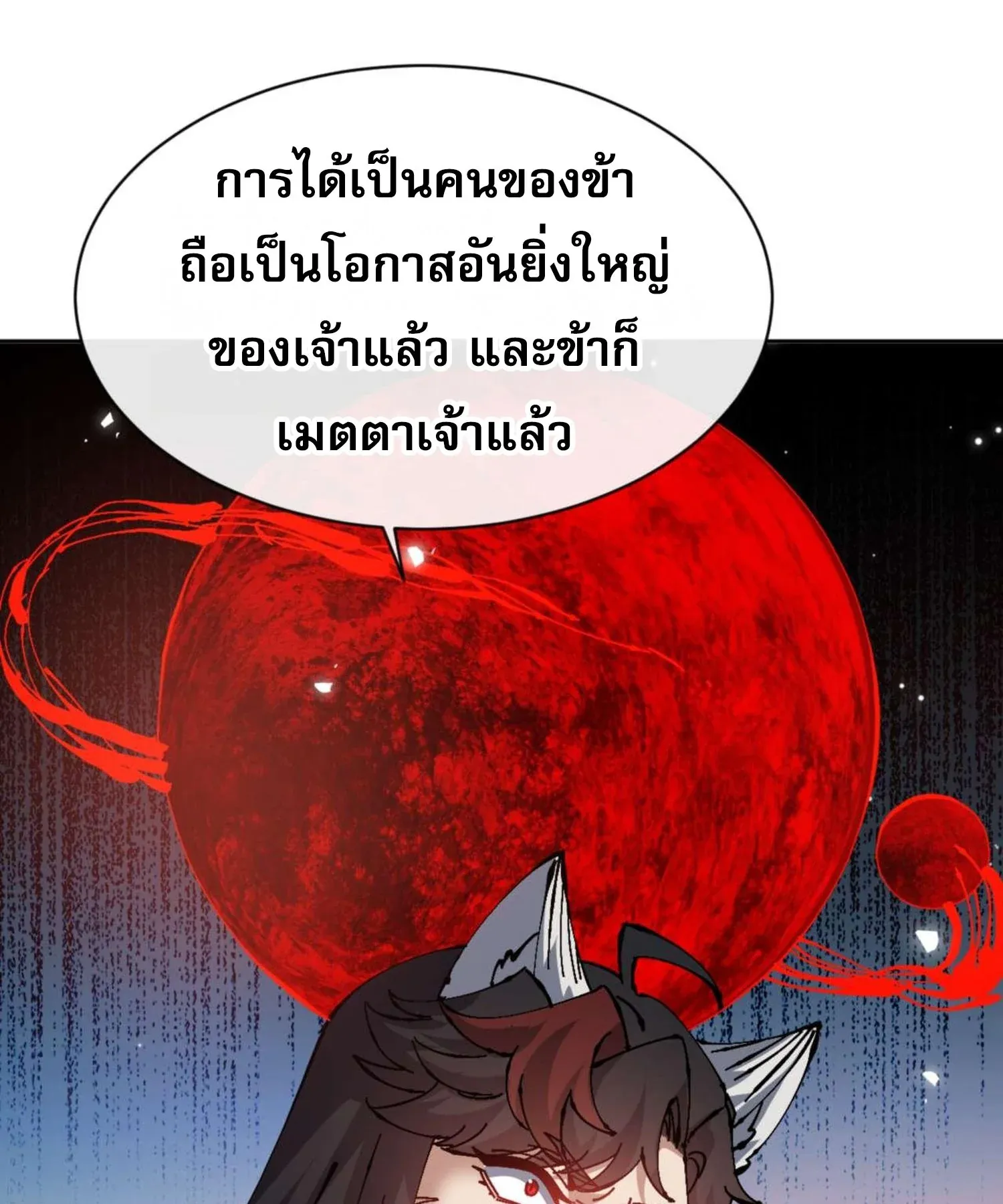 Devious Son of Heaven ตอนที่ 101 หน้า 15