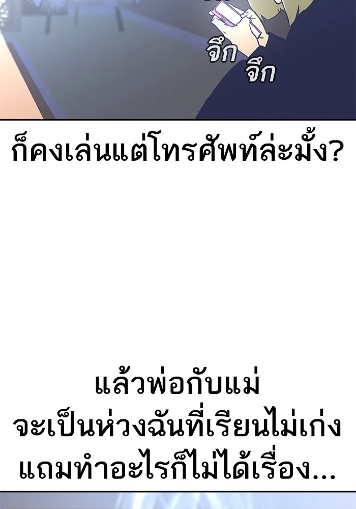 To Not Die ตอนที่ 1 หน้า 87
