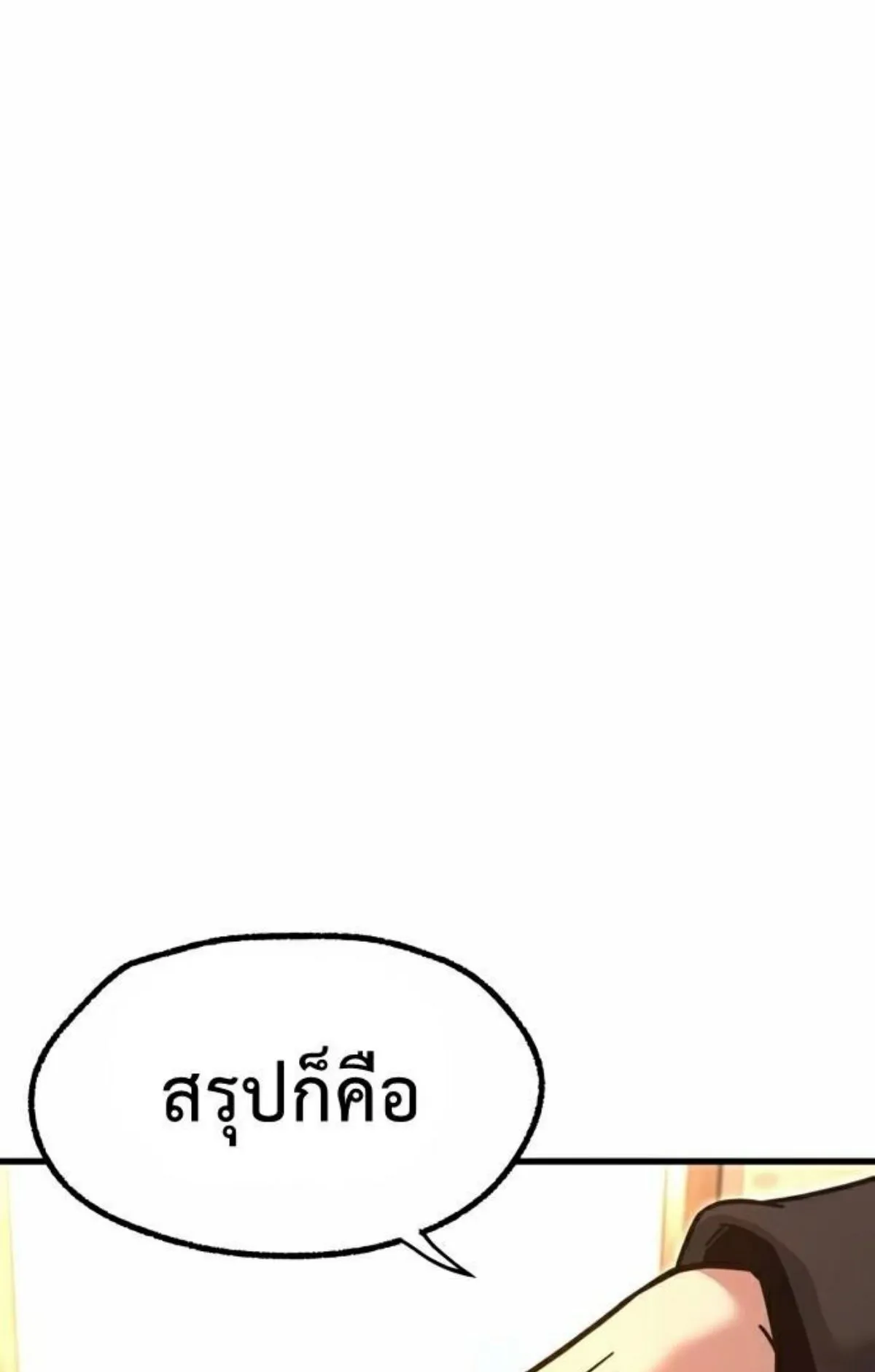 I Took Over The Academy With a Single Sashimi Knife ตอนที่ 27 หน้า 82