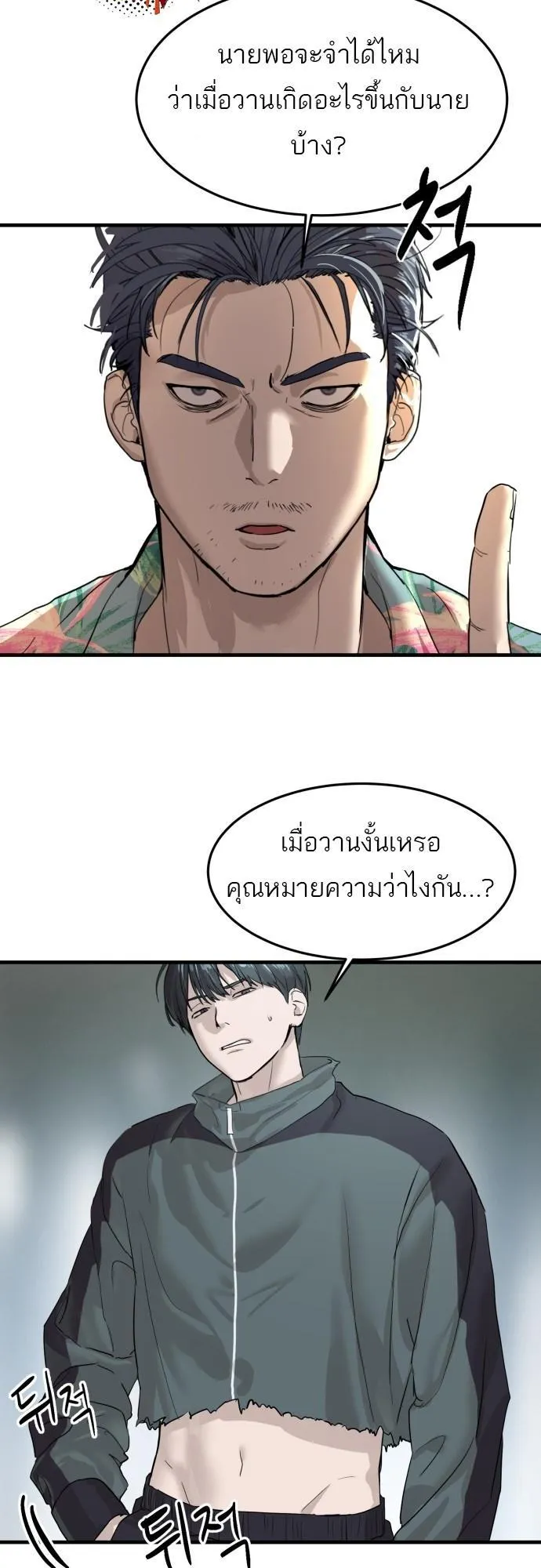 Special Civil Servant ตอนที่ 2 หน้า 20