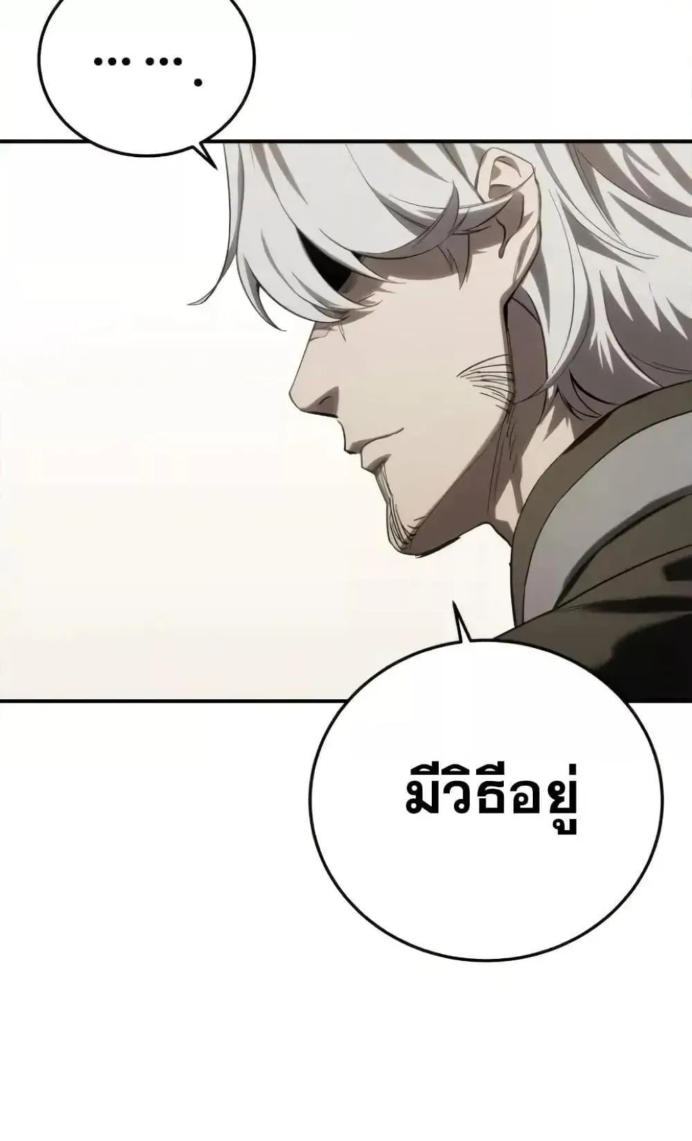 Star-Embracing Swordmaster ตอนที่ 79 หน้า 101