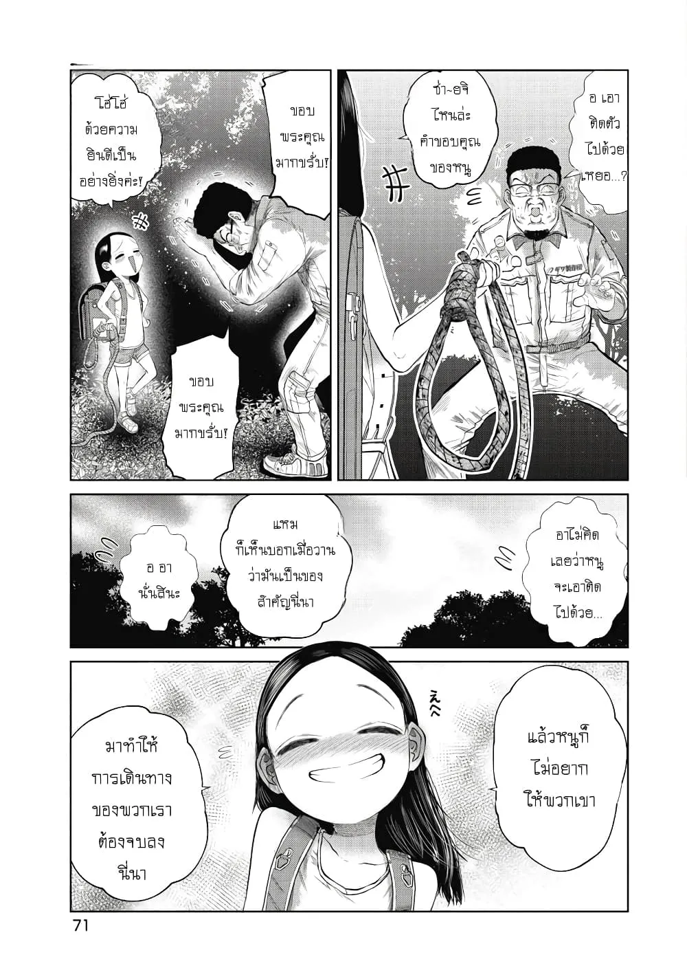 Kono Ko Shirimasenka? ตอนที่ 3 หน้า 7