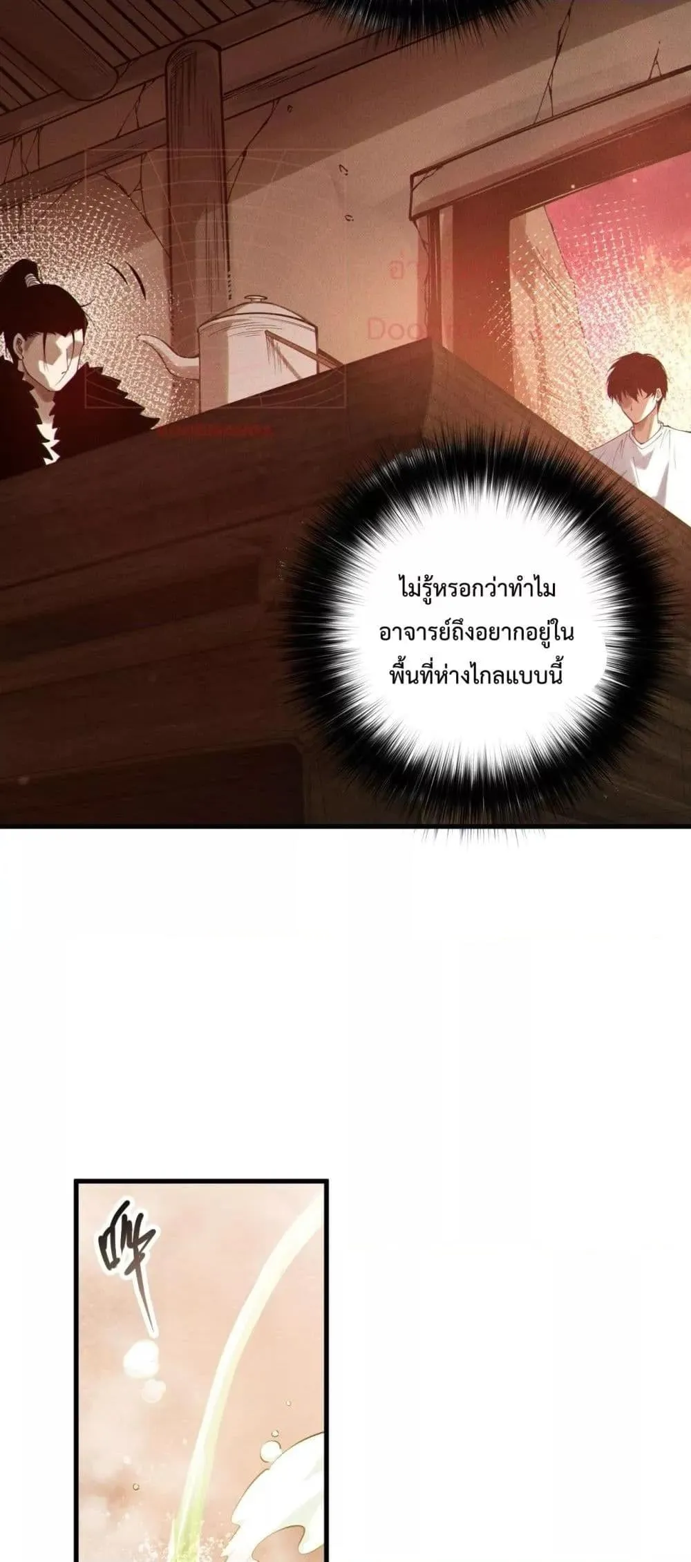 Disastrous Necromancer ตอนที่ 160 หน้า 37