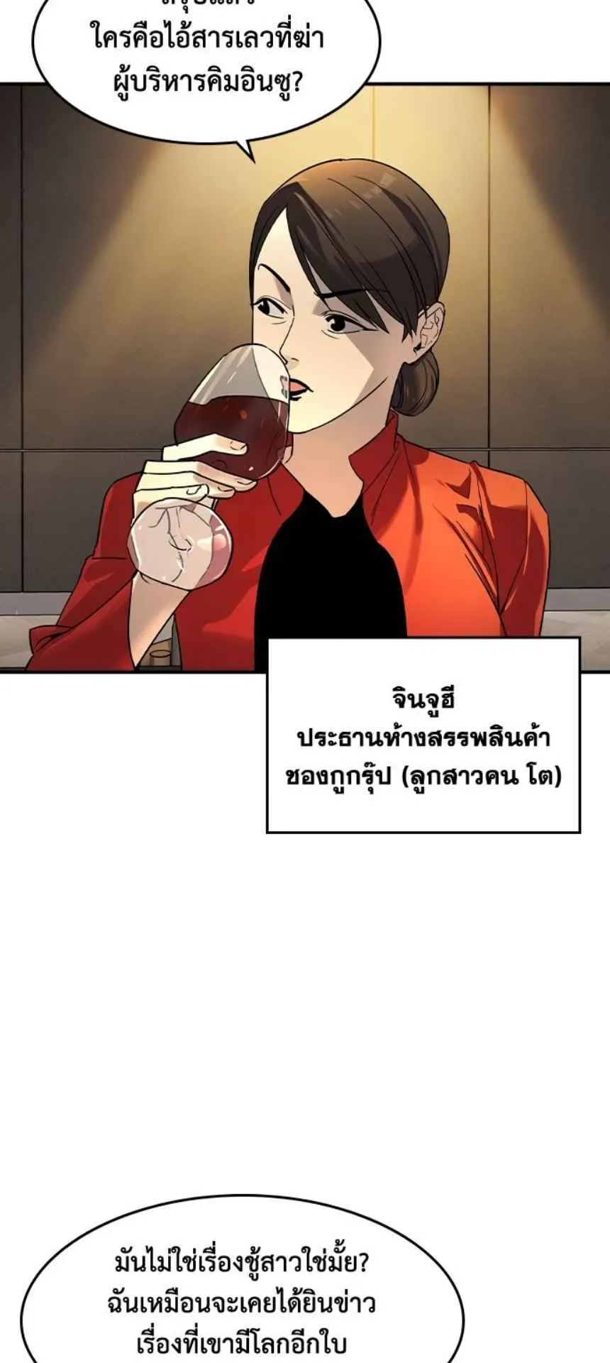 The Childe ตอนที่ 3 หน้า 39