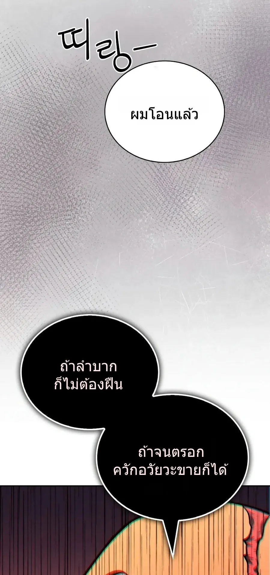 A Wimp’s Strategy Guide to Conquer the Tower ตอนที่ 1 หน้า 128