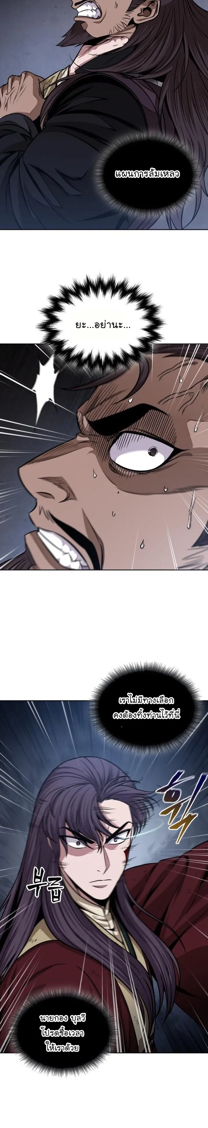 Nano Machine Chapter 133 หน้า 6