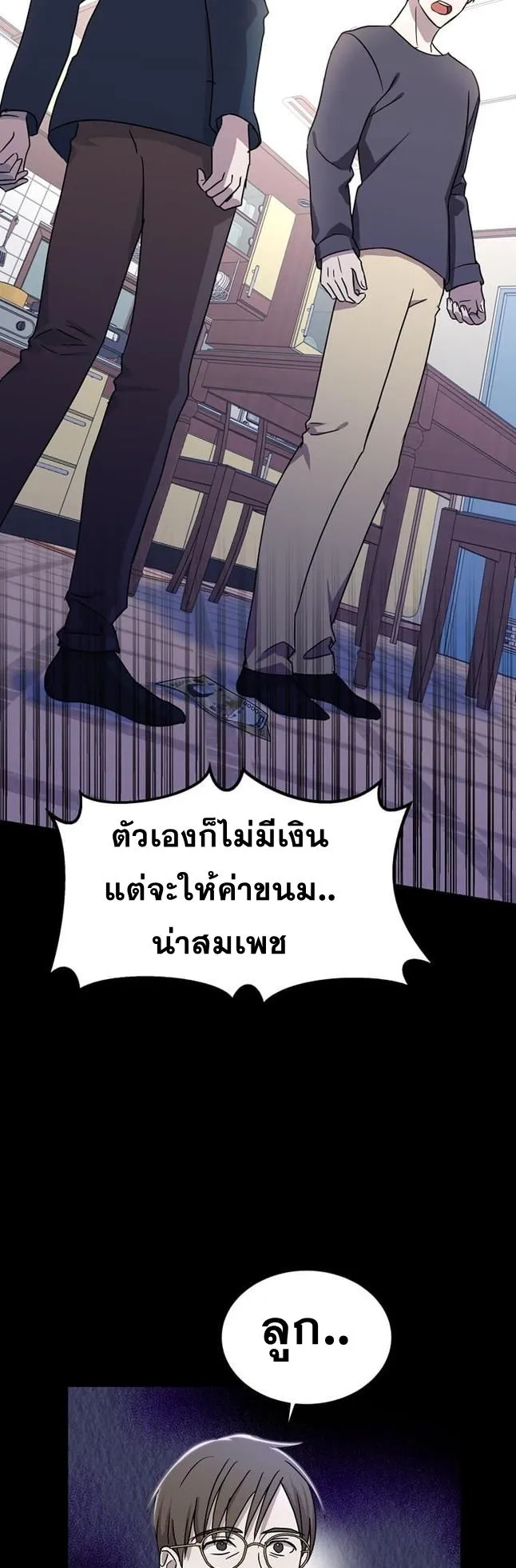 The Martial God Who Levels Up ตอนที่ 3 หน้า 22