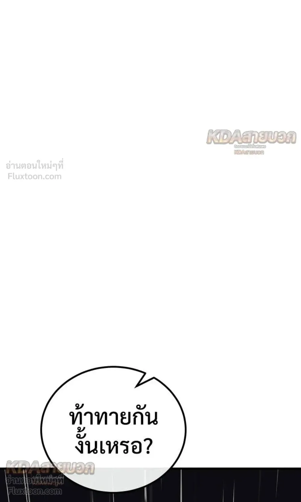 A Rogue Guard in a Medieval Fantasy ตอนที่ 37 หน้า 99