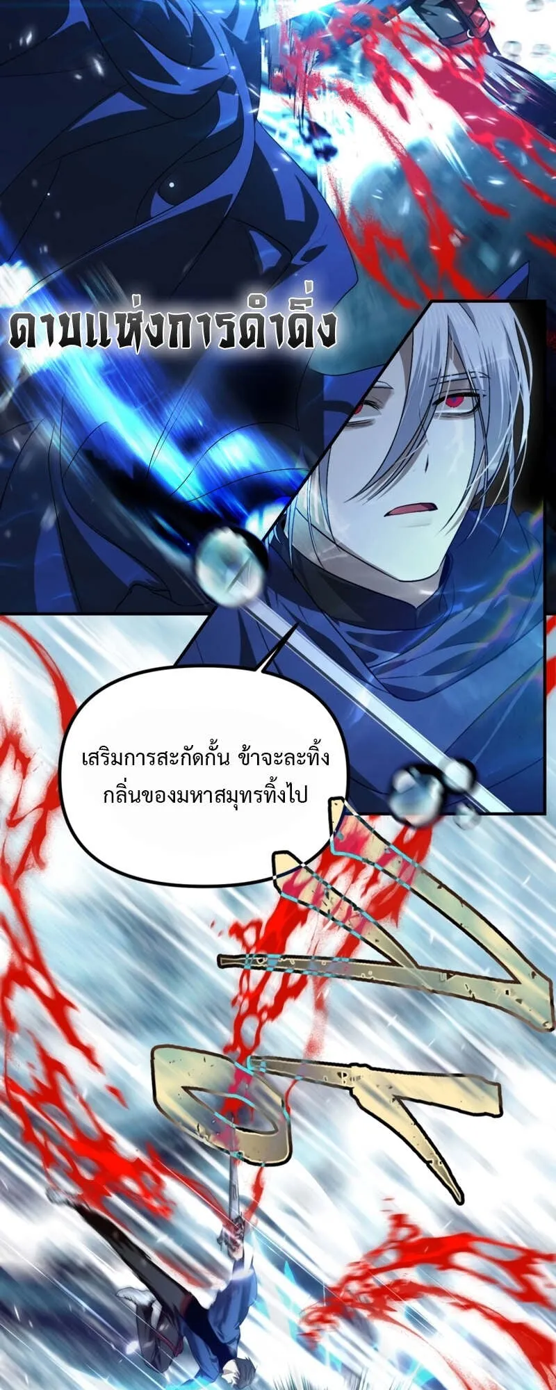 SSS-Class Suicide Hunter ตอนที่ 123 หน้า 32