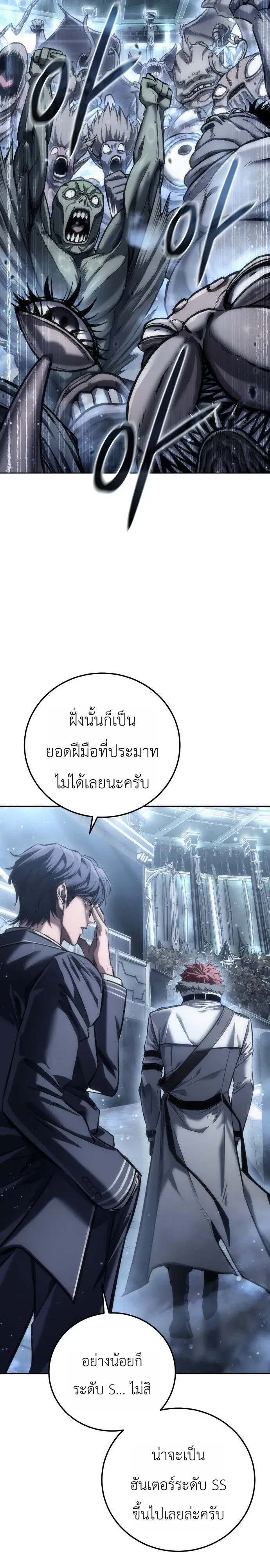 The End of the World War ตอนที่ 1 หน้า 8
