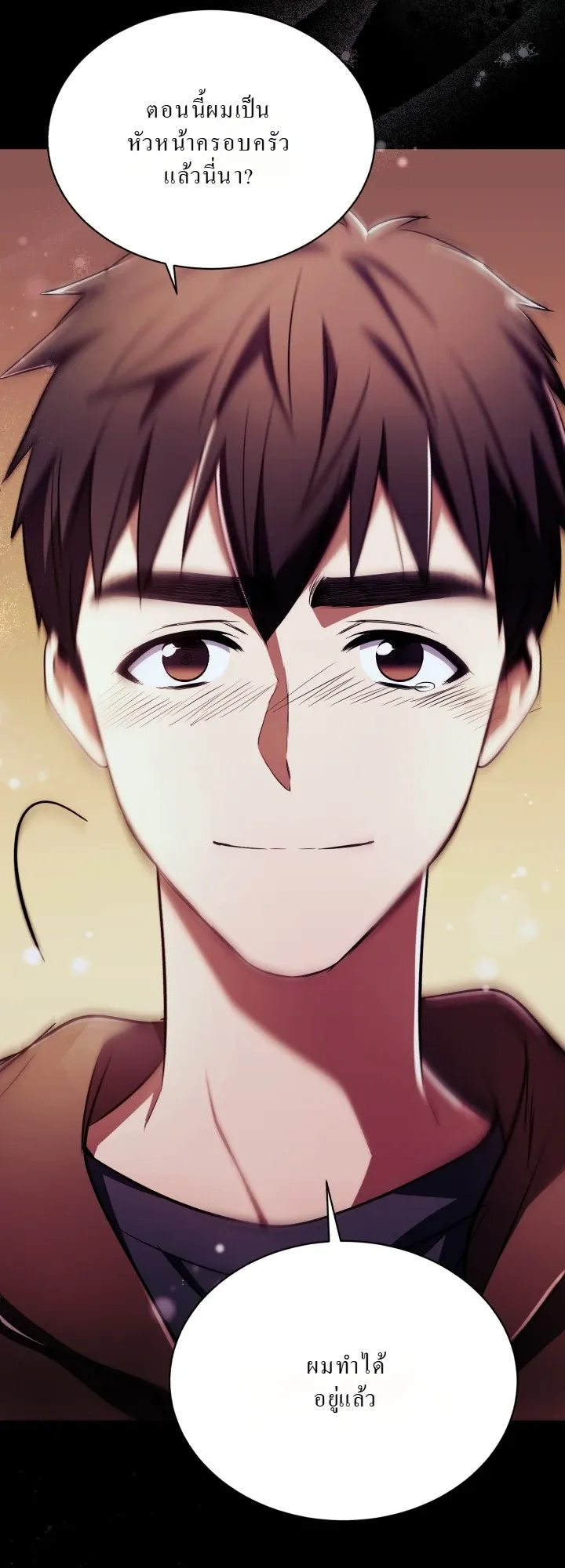 Even the Almighty Is a First-Time Dad ตอนที่ 11 หน้า 32