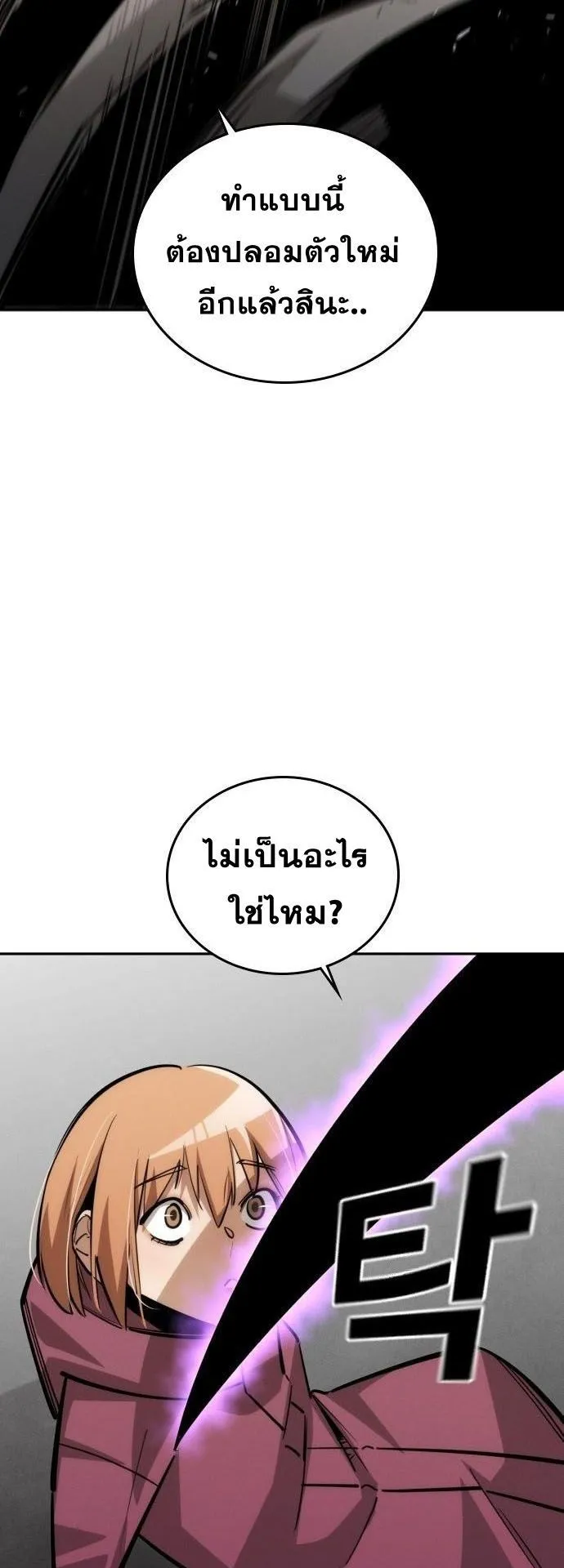 The Regressor Only Protects Me ตอนที่ 36 หน้า 79