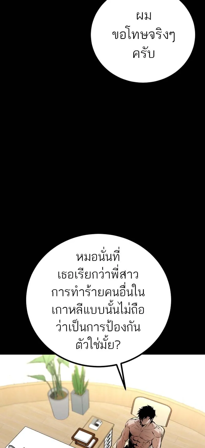 Blade of Retribution ตอนที่ 8 หน้า 6