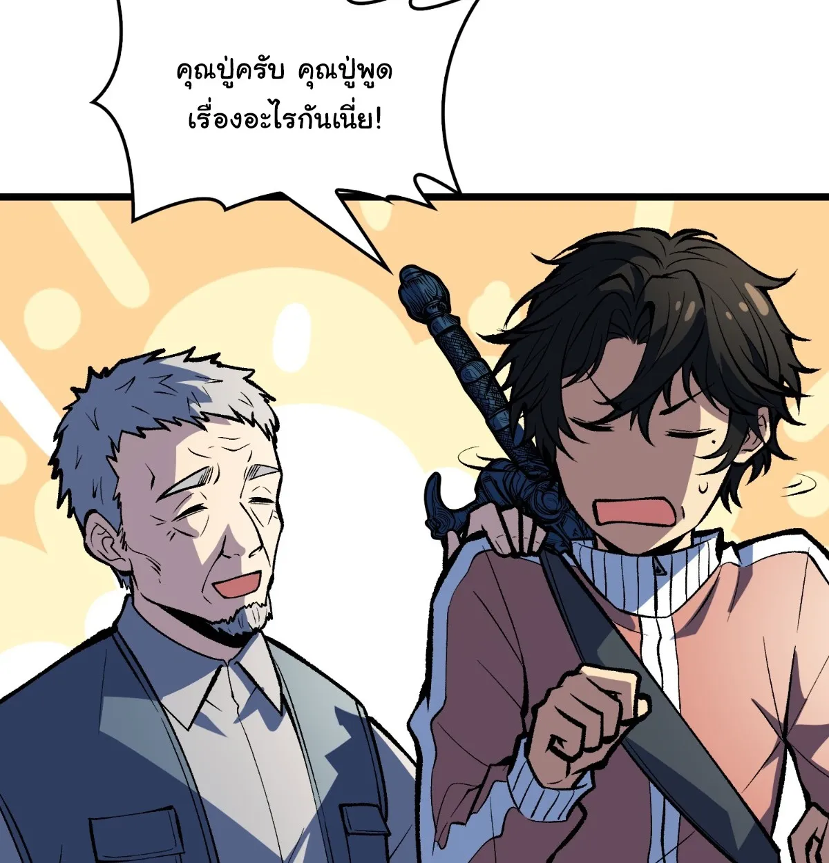 I Will Solo My Way Through This Apocalypse World ตอนที่ 19 หน้า 14