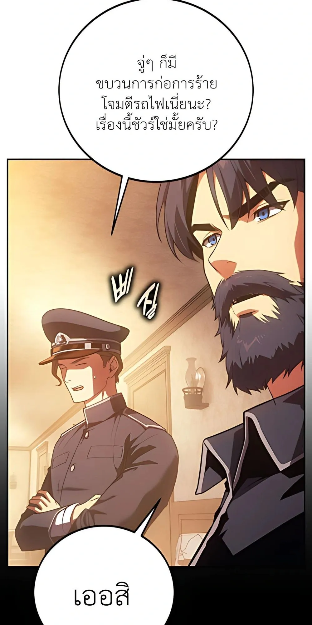 30 Years Have Passed Since the Prologue ตอนที่ 2 หน้า 41